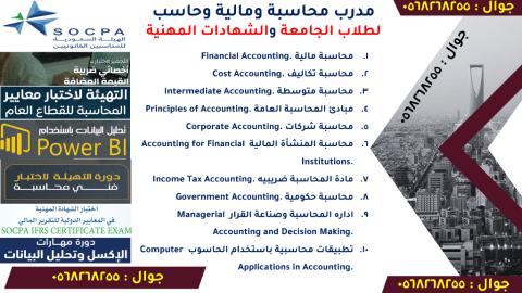 مدرب للمساعدة في التجهيز