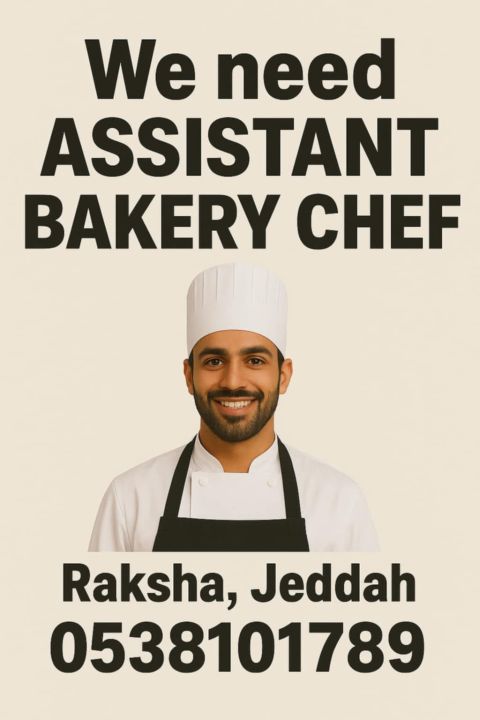 نحتاج خباز لكوفي شوب