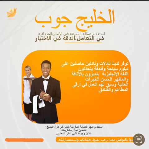 نادلات ونادلين حاصلين على