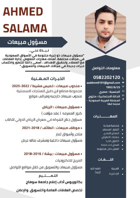 خبرة في مجال المبيعات