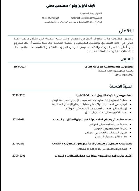 مهندس مدني، أملك عضوية