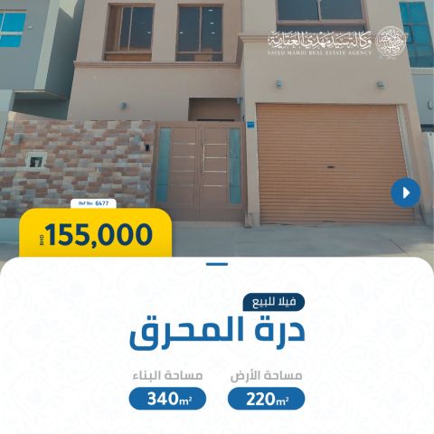 للبيع فيلا سكنية في