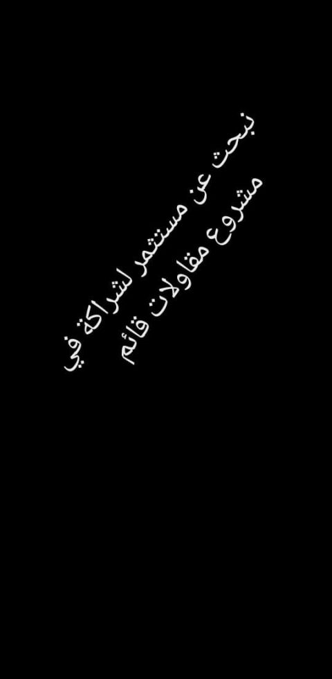 مشروع مقاولات قائم تعاقد