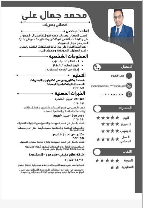 أنا أخصائي بصريات من