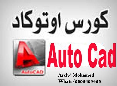 تعلم برنامج اوتوكاد من