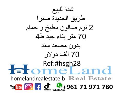 شقة للبيع طريق الجديدة