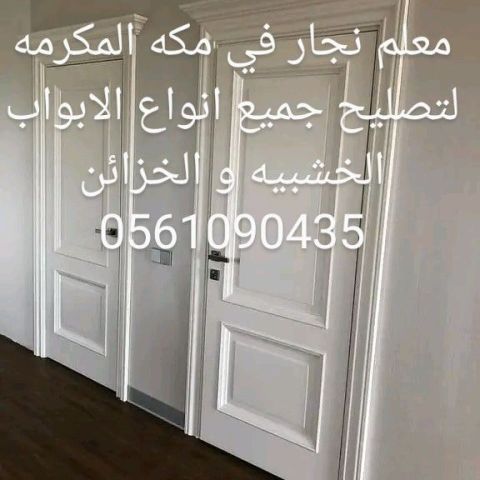 معلم نجار في مكة