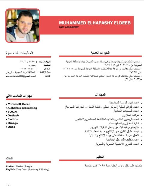 محاسب مالية وتكاليف خبرة