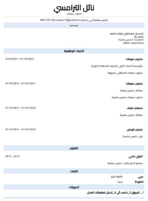 الجنسية فلسطيني وثيقة مصرية