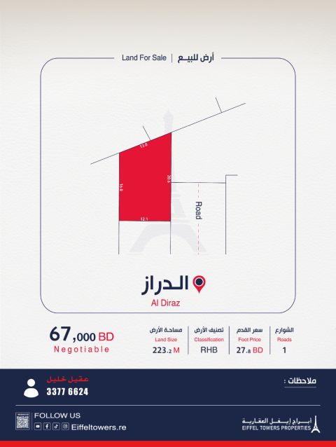 شركة أبراج أيفل العقارية