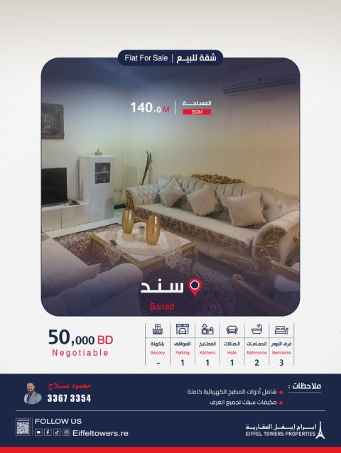 شركة أبراج أيفل العقارية