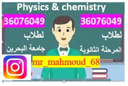 مدرس فيزياء وكيمياء مصري