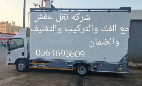 نقل عفش بالمدينة مرجان: دليلك الشامل