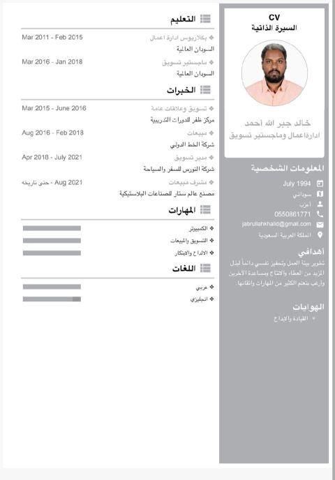 خبرة في مجال الادارة