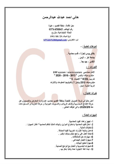 محاسب عام يمني الجنسية