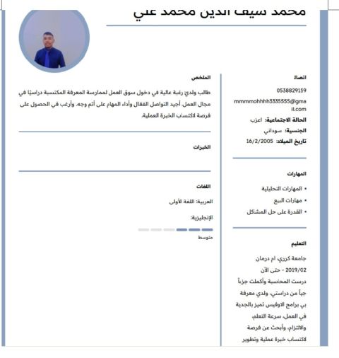 أنا طالب محاسبة أسعى