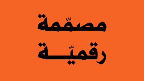 مصممة جرافيك بخبرة في