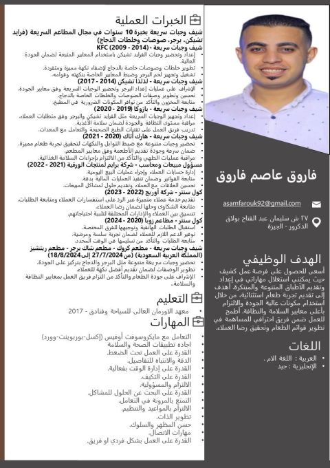 أنا شيف بروستد وبرجر