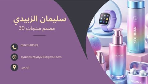 مصمم ثلاثي أبعاد (3D