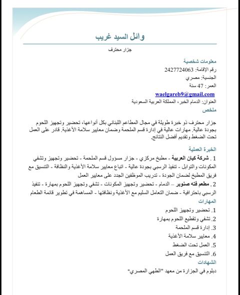 ابحث عن عمل جزار