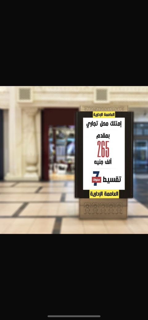 امتلك محل تجاري بأفضل