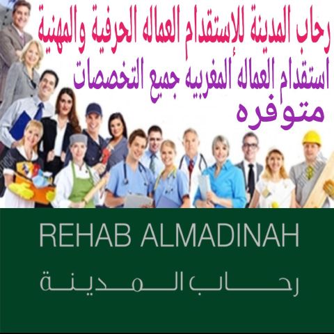 مكتب رحاب المدينة خدمات