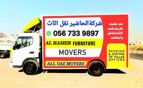 شركة الحاشير نقل أثاث