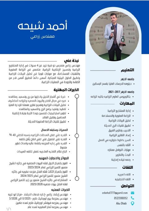 مهندس زراعي بخبرة 4