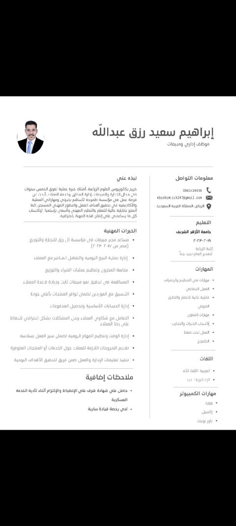 إبراهيم - محترف مبيعات