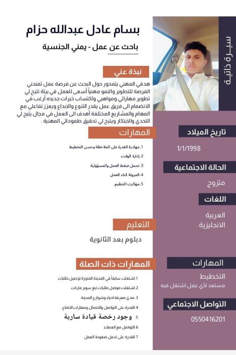 راغب بالعمل سائق خاص