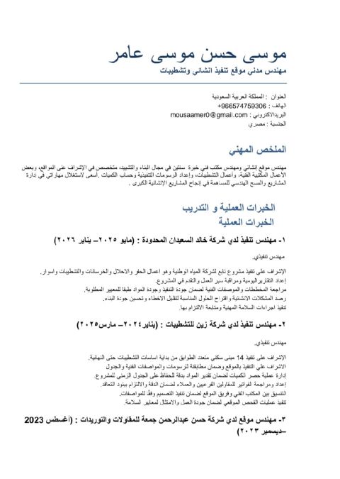 مهندس مدني مصري خبرة