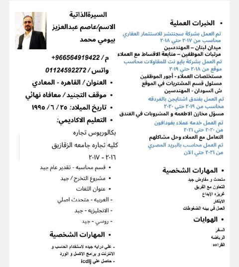 ابحث عن وظيفة محاسب