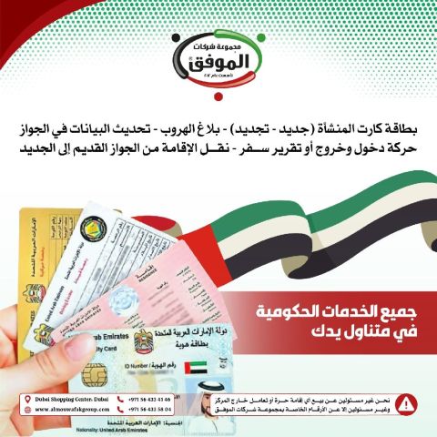 معاملات الاقامة للعائلات أنجز