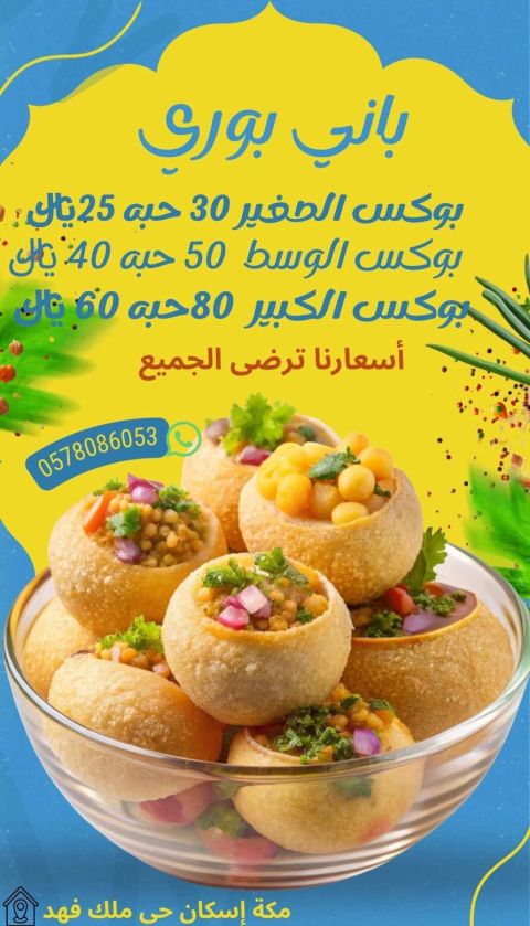 بأني بوري من اكلات