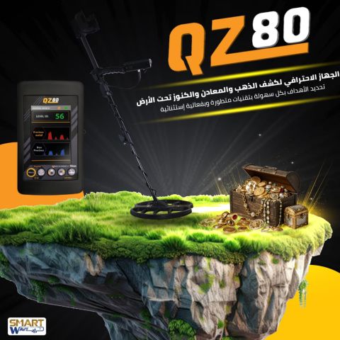 جهاز QZ80 الألماني -