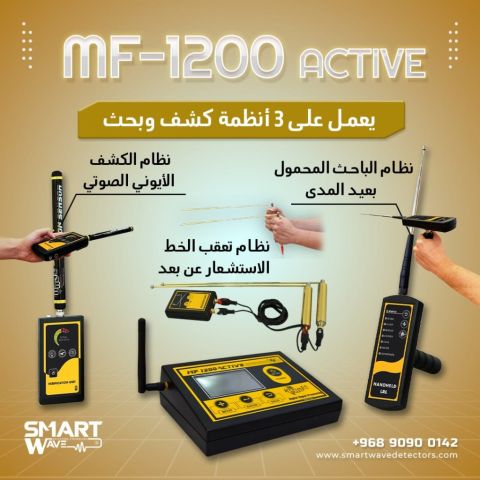 MF1200 ACTIVE - قوة