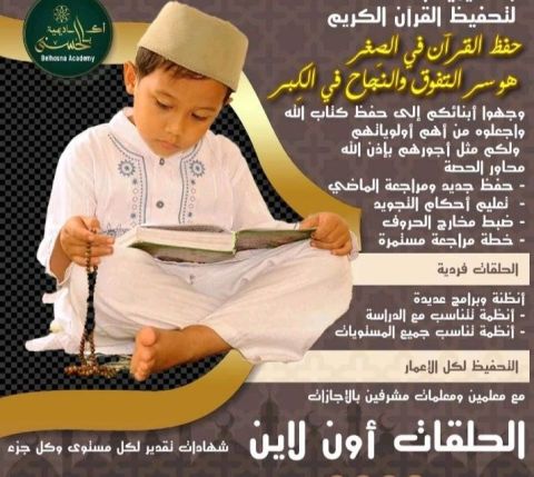 تحفيظ القرآن الكريم لجميع