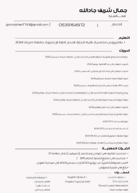 محاسب حاصل على بكاليريوس