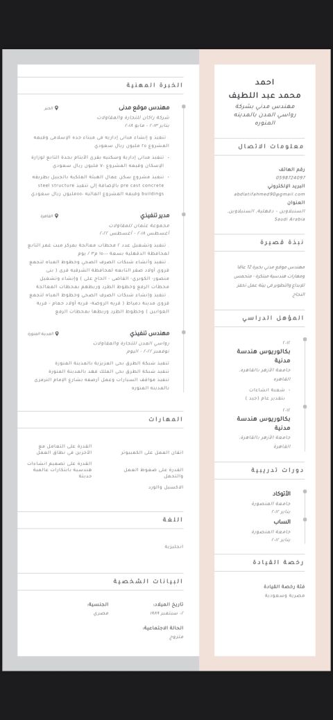أنا مهندس مدني مصري