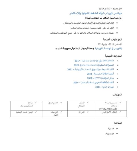 أنا مهندس كهرباء سوداني