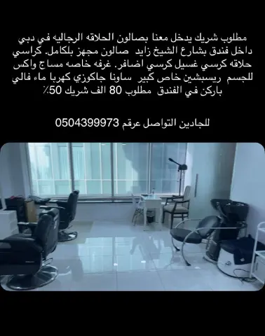مطلوب شريك يدخل معنا