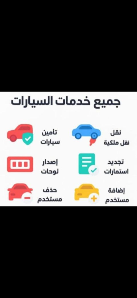 جميع خدمات السيارات نقل