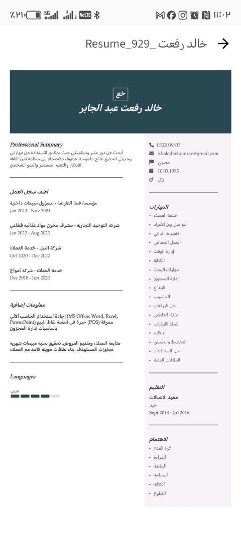 أسعى لفرصة عمل جادة