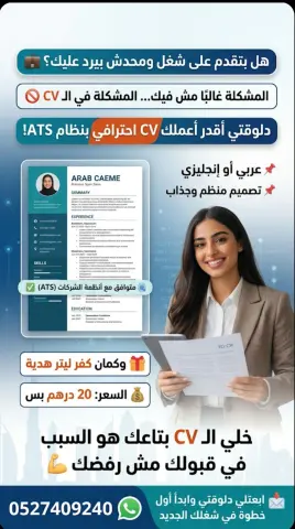 بتقدم على شغل ومحدش