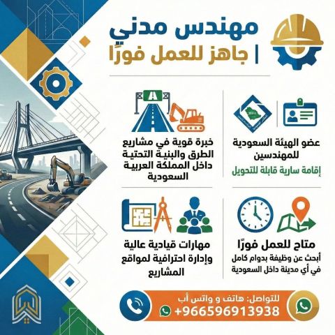 مهندس مدني بخبرة عملية