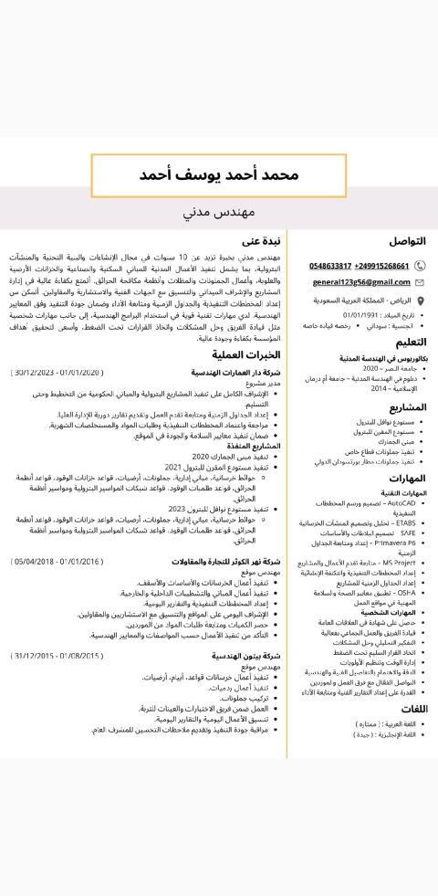 مهندس مدني سوداني الجنسية