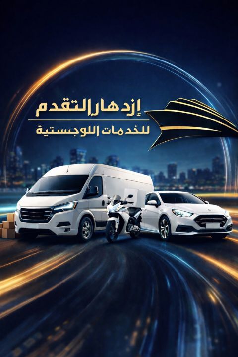 مطلوب مناديب توصيل طرود