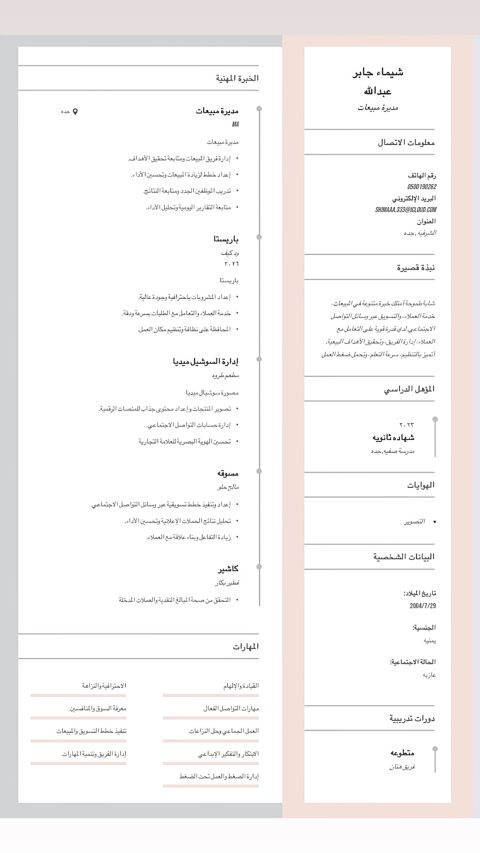 باحثهة عن وظيفة في