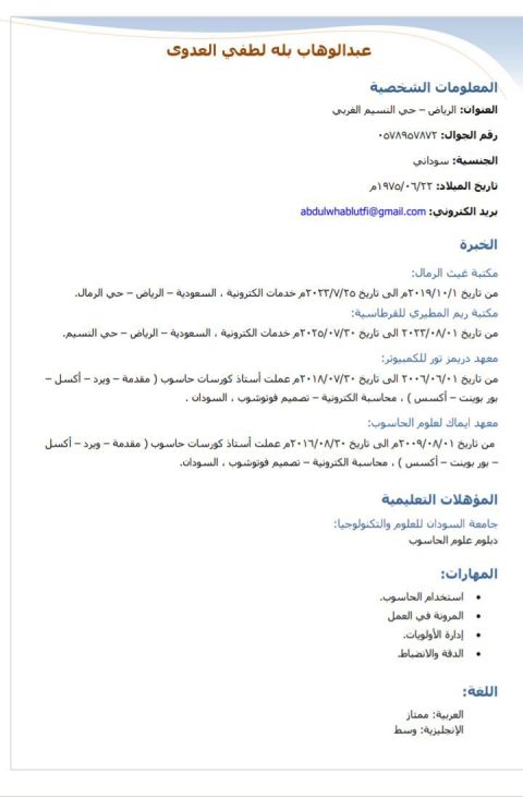 سوداني الجنسية عبدالوهاب العدوي