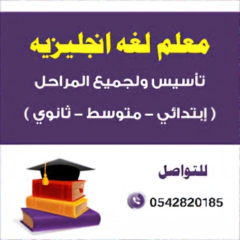 معلم لغة انجليزية خبرة